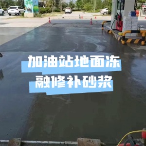 汉川水泥地面快速修复剂